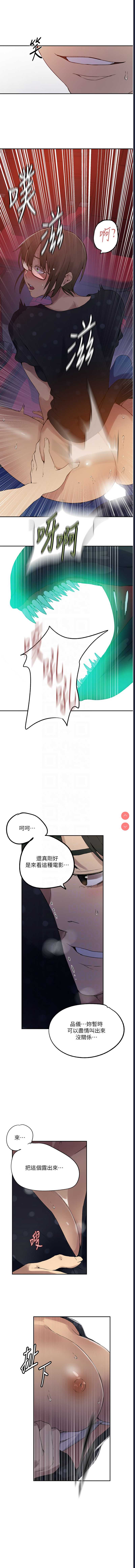 秘密教学 第246话 第5页