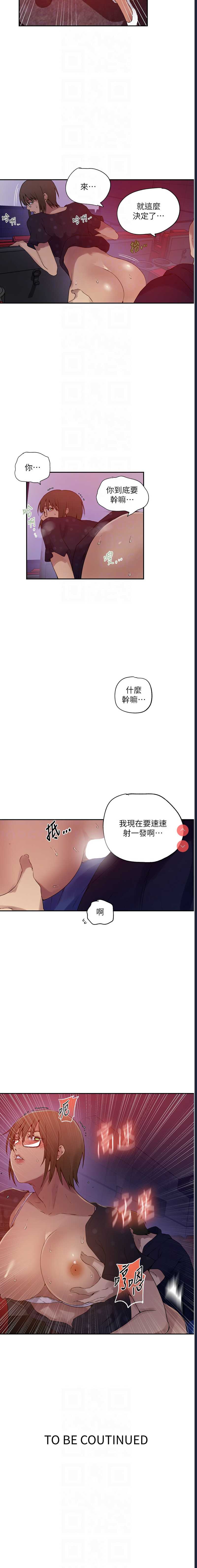 秘密教学 第246话 第8页