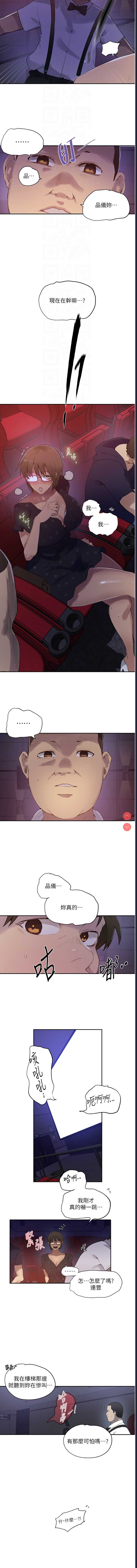 秘密教学 第247话 第4页