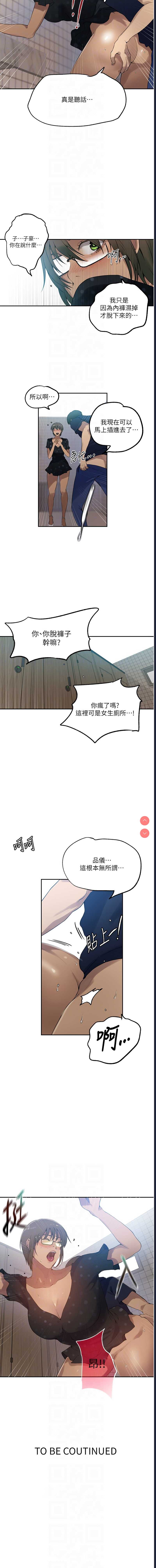 秘密教学 第247话 第8页