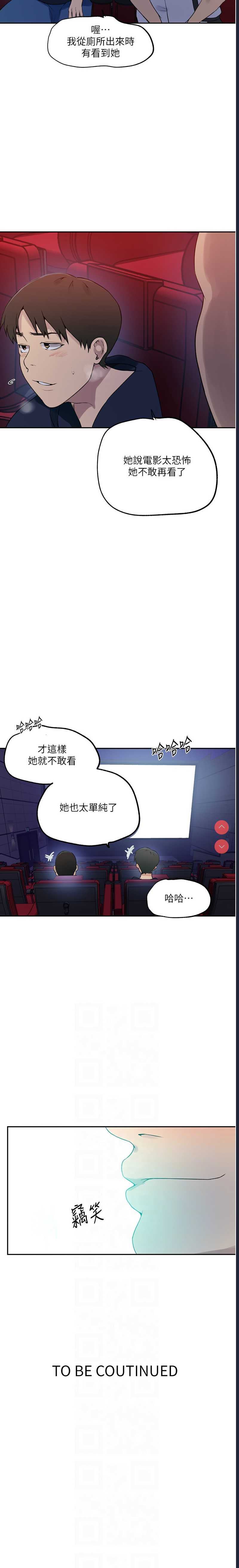 秘密教学 第248话 第11页