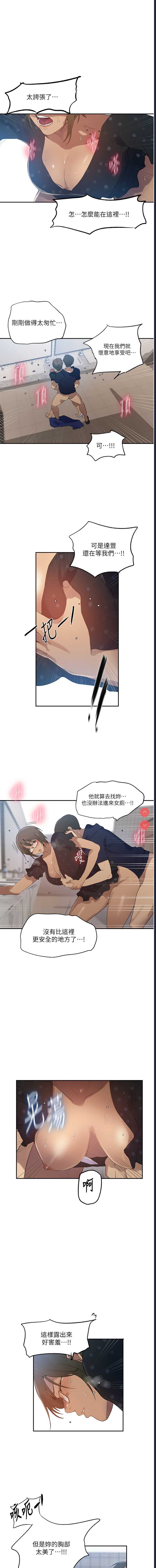 秘密教学 第248话 第3页