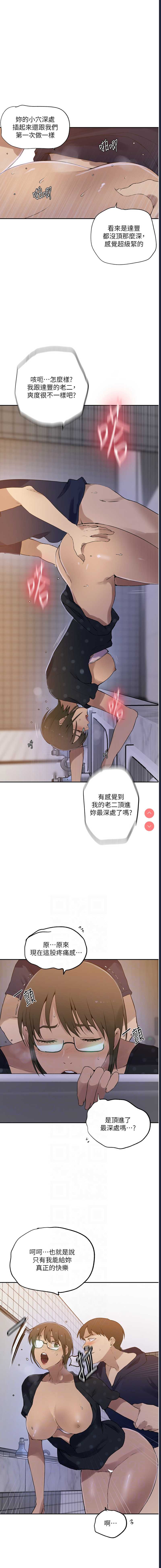 秘密教学 第248话 第6页