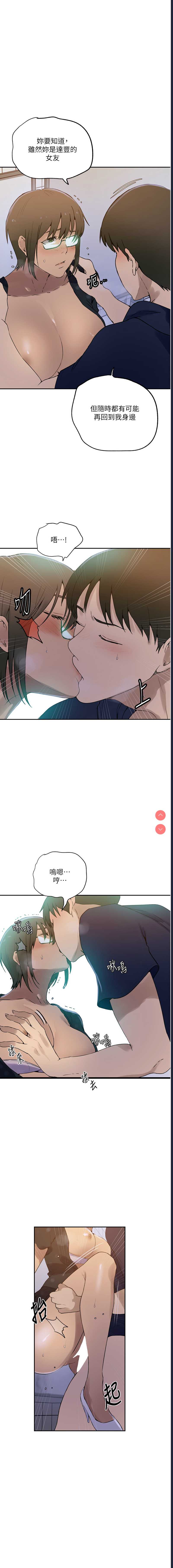 秘密教学 第248话 第7页