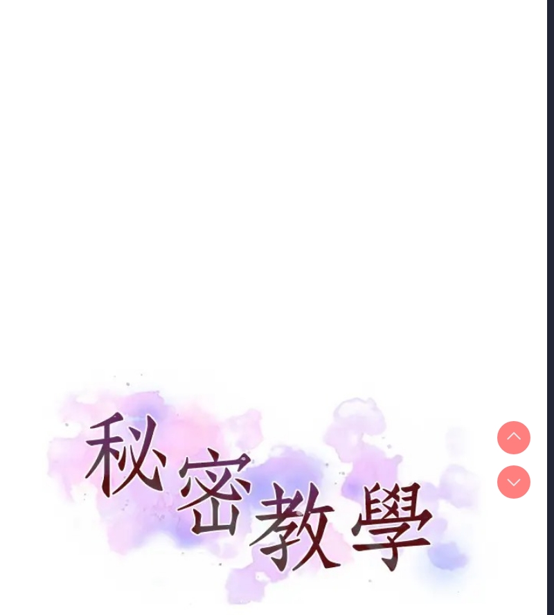 秘密教学 第249话 第10页