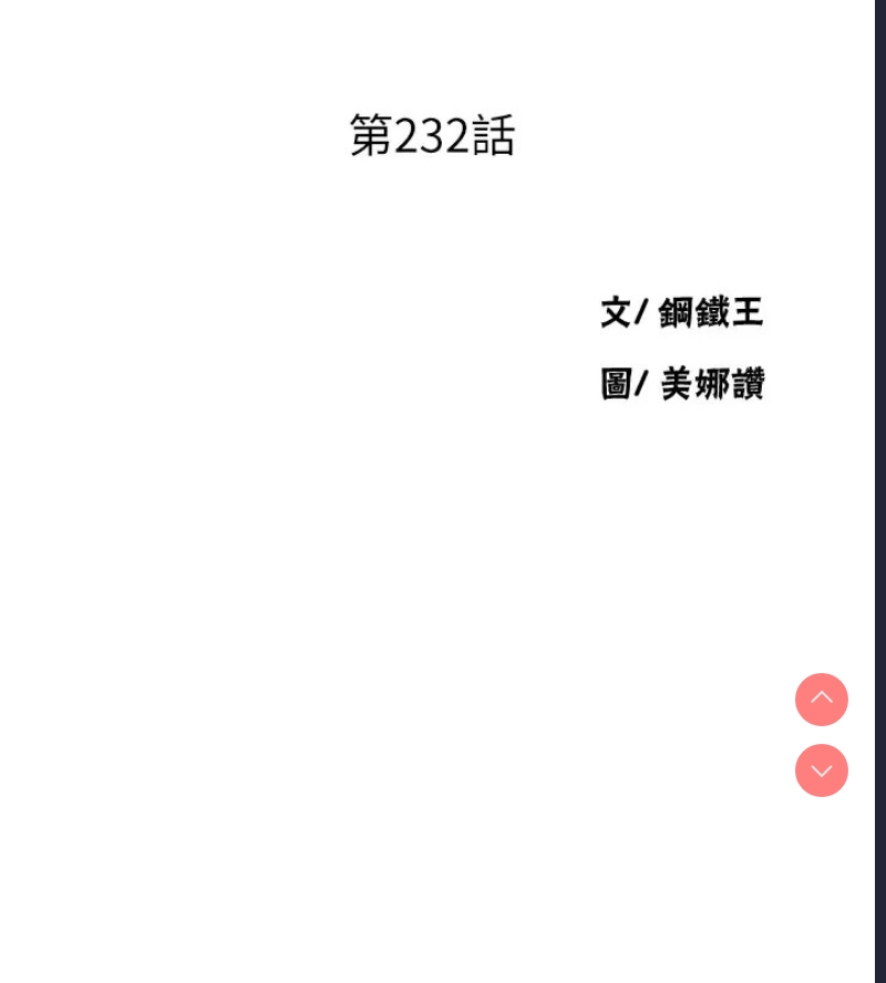 秘密教学 第249话 第11页