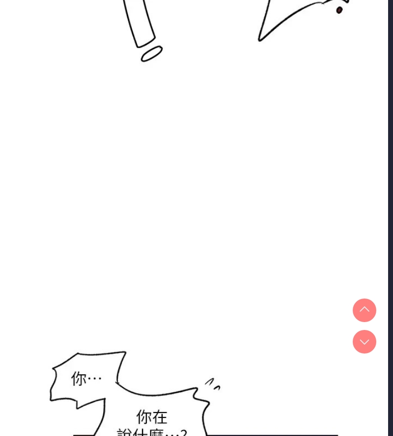 秘密教学 第249话 第25页