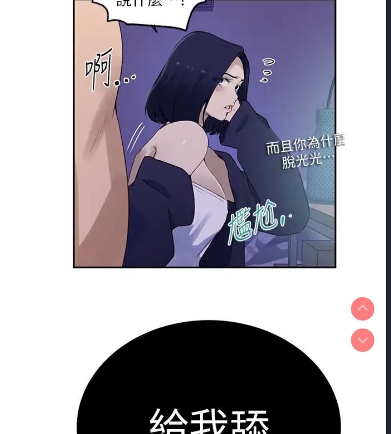 秘密教学 第249话 第26页