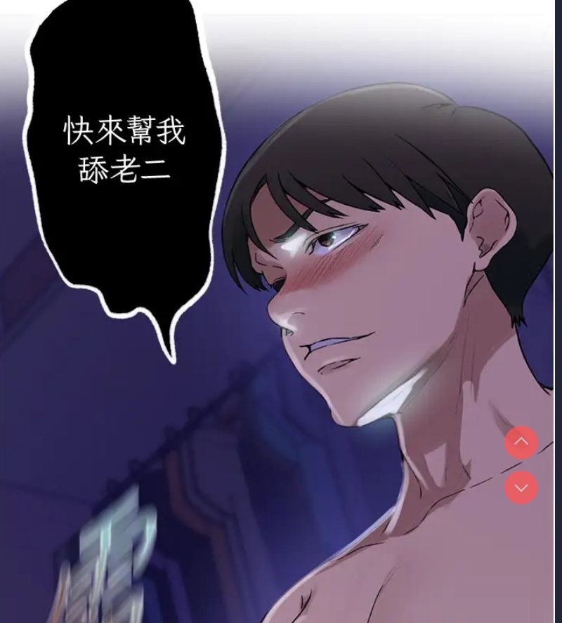 秘密教学 第249话 第29页
