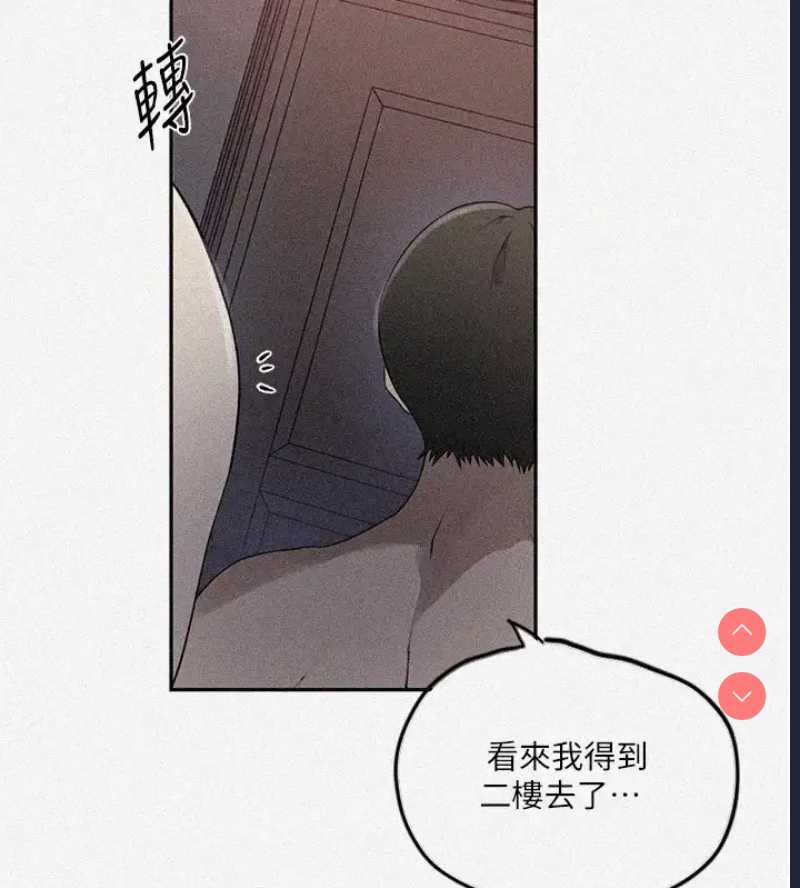 秘密教学 第249话 第3页