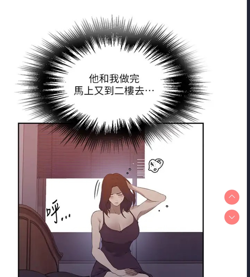 秘密教学 第249话 第37页