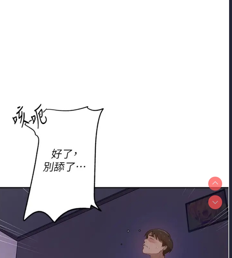 秘密教学 第249话 第45页