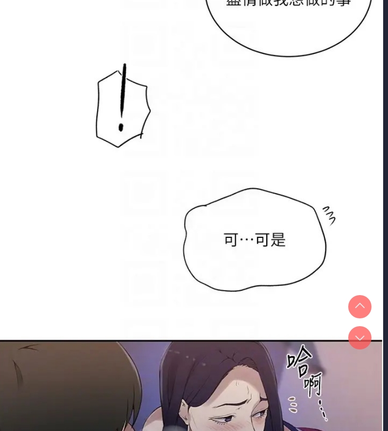 秘密教学 第249话 第48页