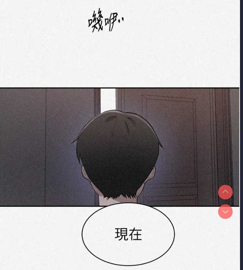 秘密教学 第249话 第7页