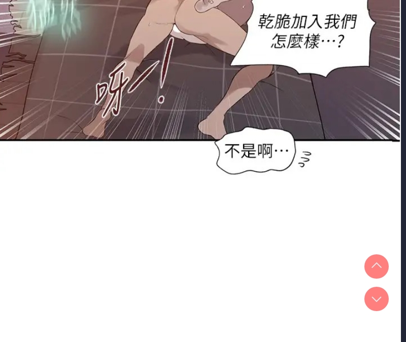 秘密教学 第249话 第72页