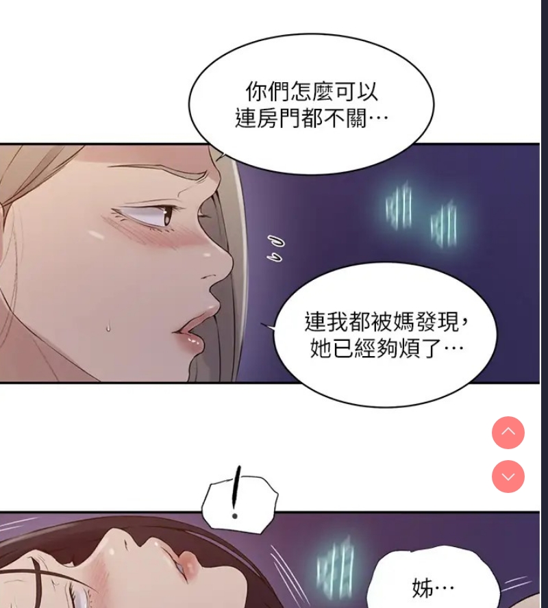 秘密教学 第249话 第73页