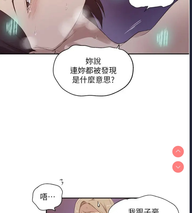 秘密教学 第249话 第74页