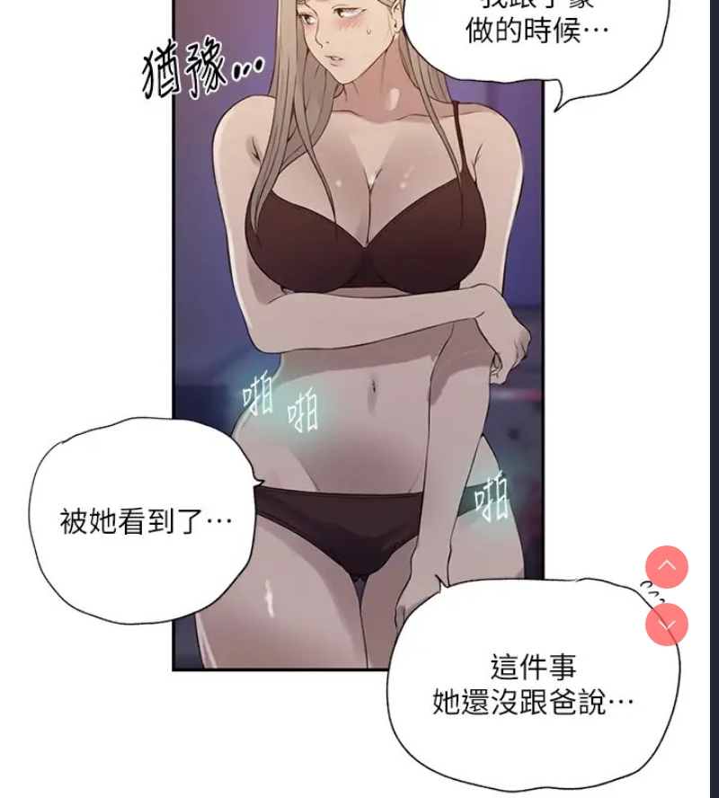 秘密教学 第249话 第75页