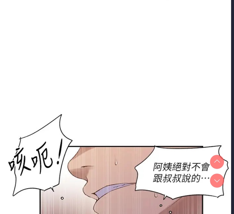 秘密教学 第249话 第76页
