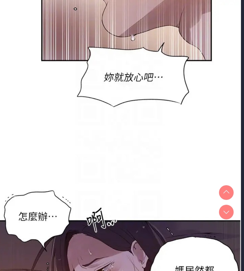 秘密教学 第249话 第77页