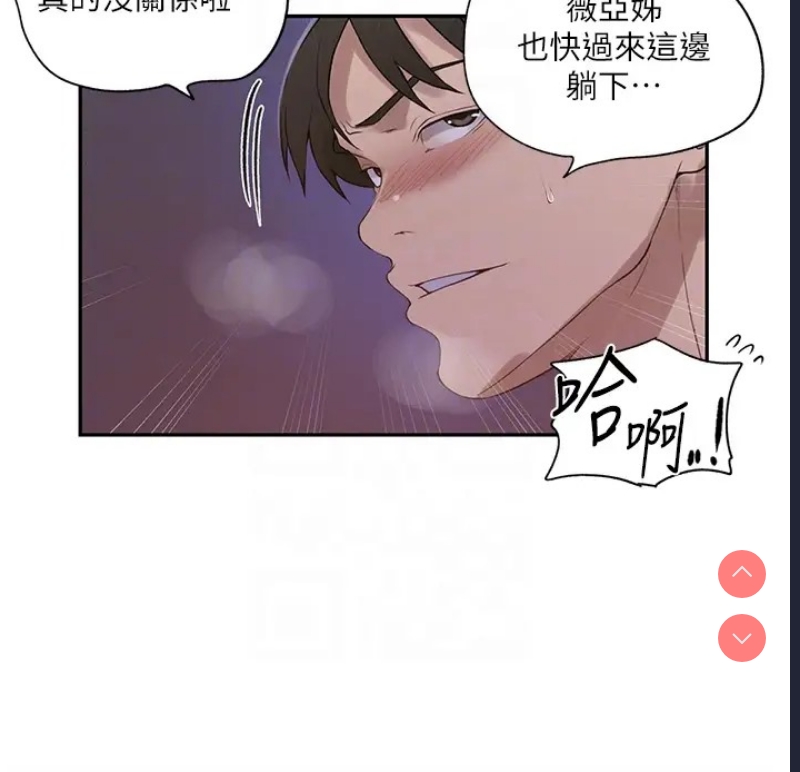 秘密教学 第249话 第79页