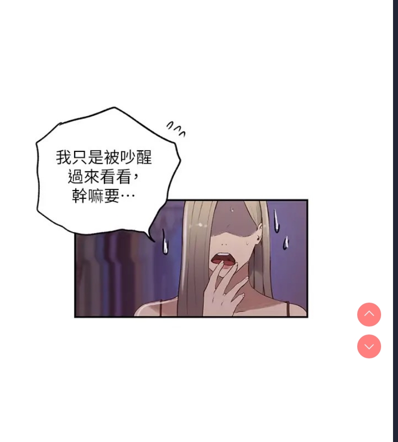 秘密教学 第249话 第80页