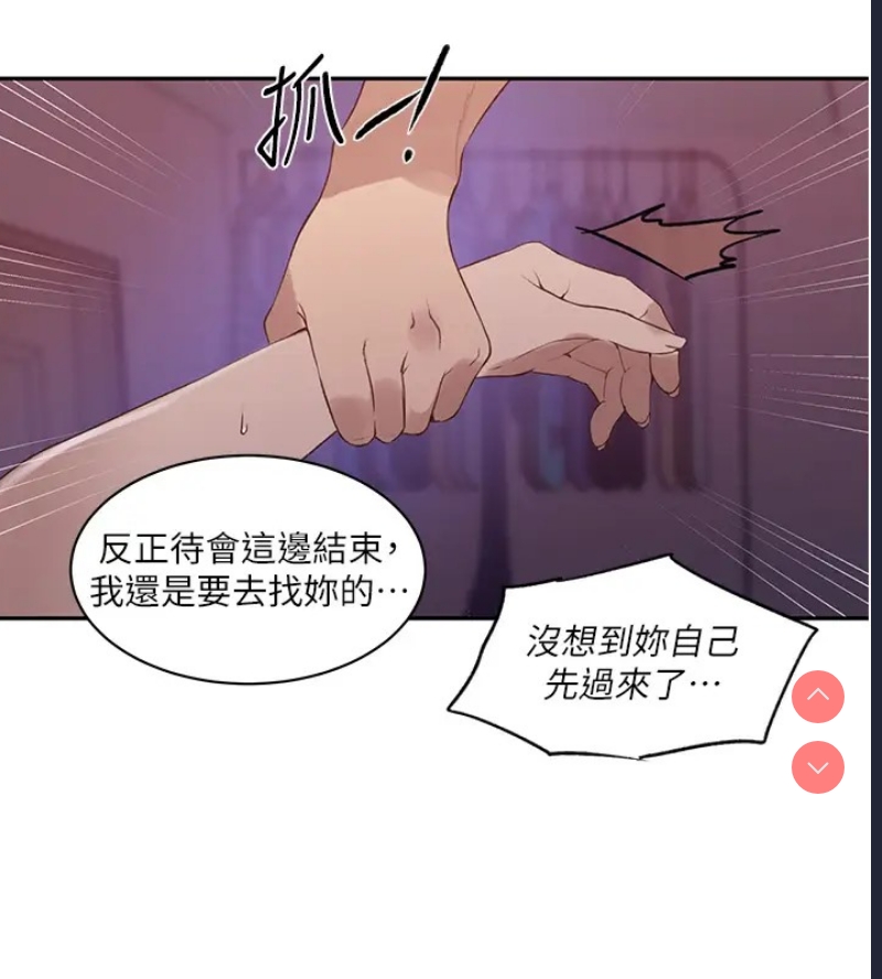 秘密教学 第249话 第81页