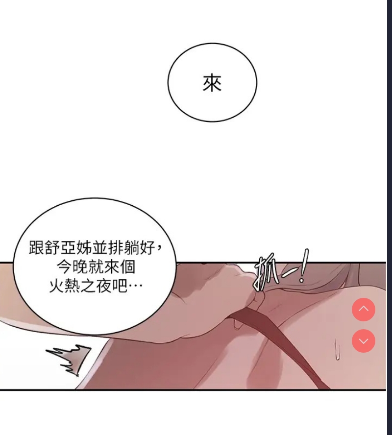 秘密教学 第249话 第82页