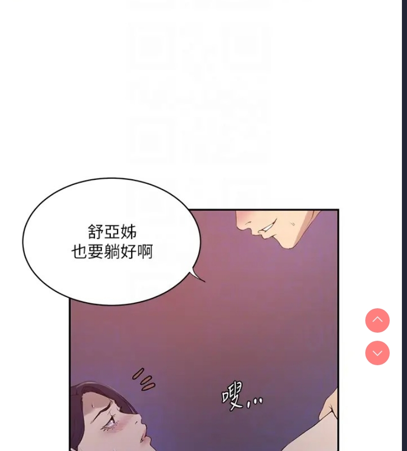秘密教学 第249话 第85页