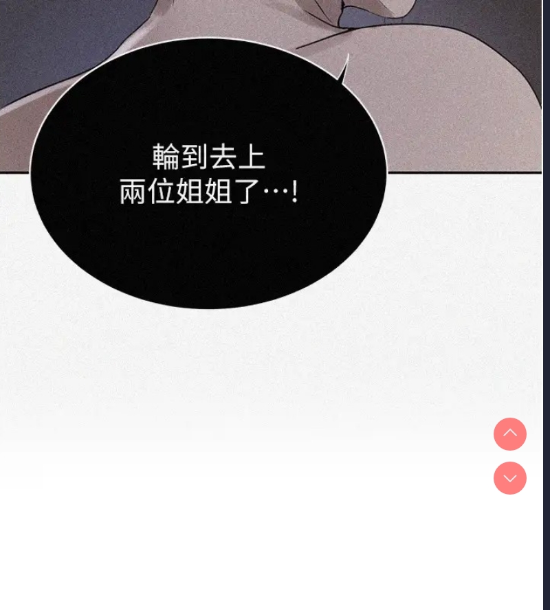 秘密教学 第249话 第9页