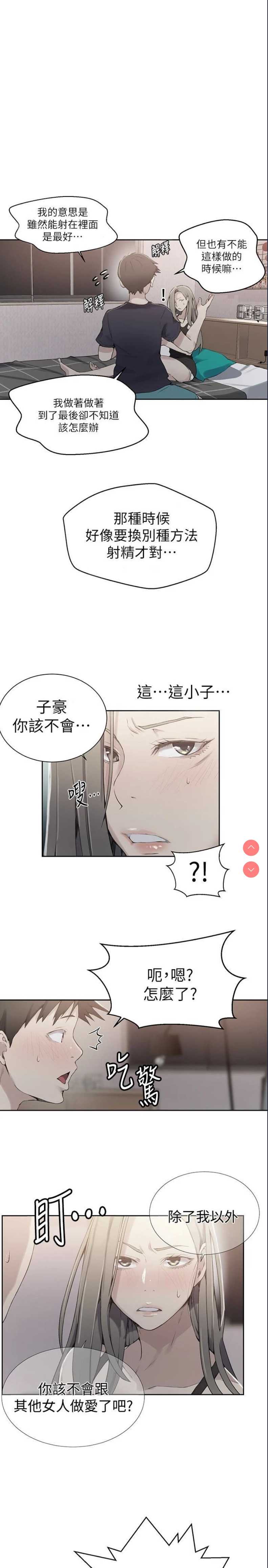秘密教学 第25话 第1页