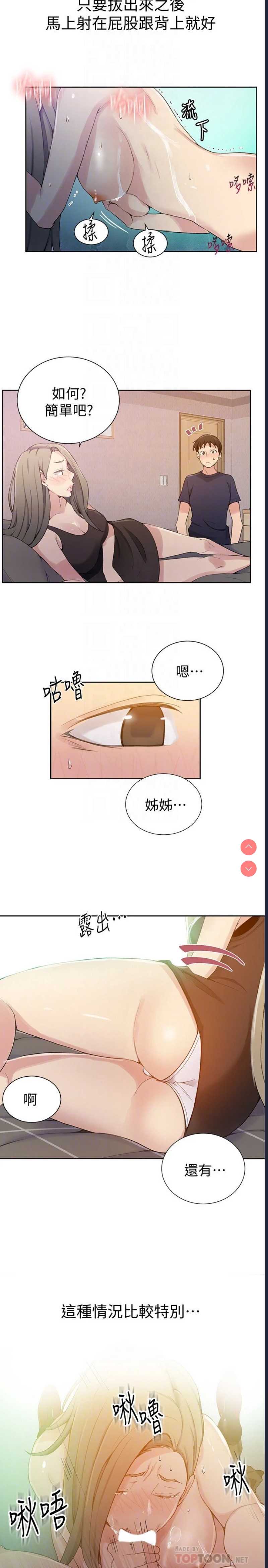 秘密教学 第25话 第11页