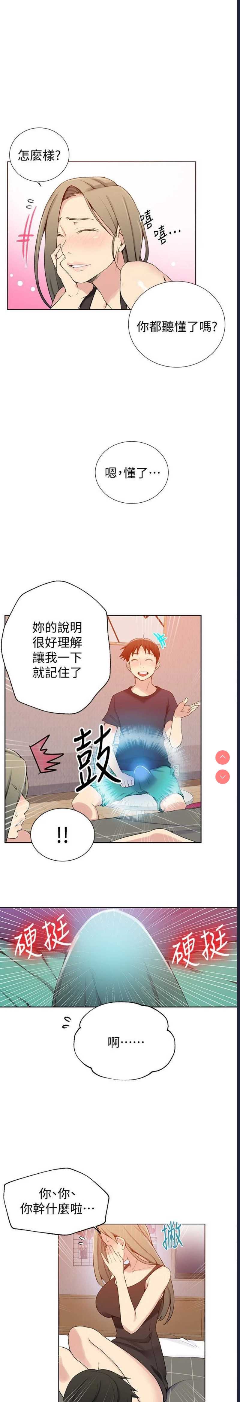 秘密教学 第25话 第13页