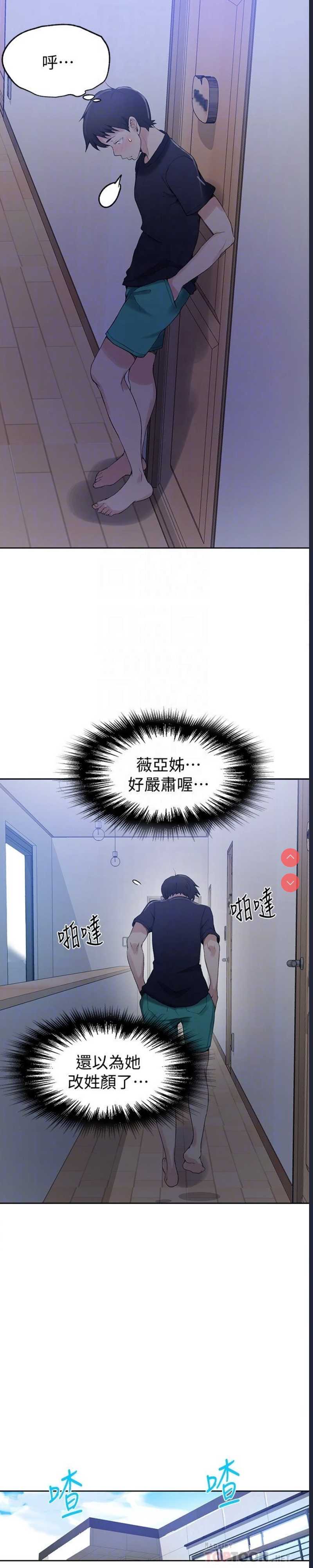 秘密教学 第25话 第15页