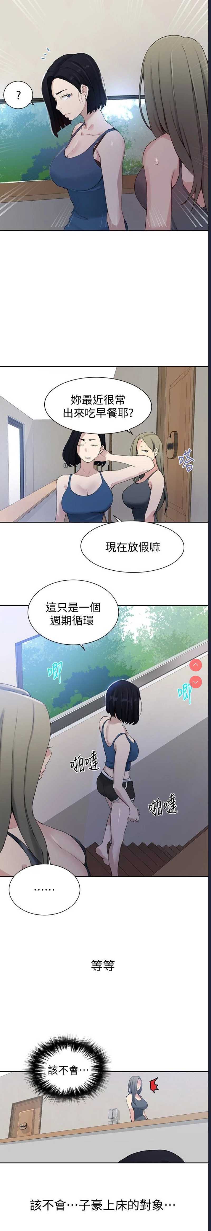 秘密教学 第25话 第17页