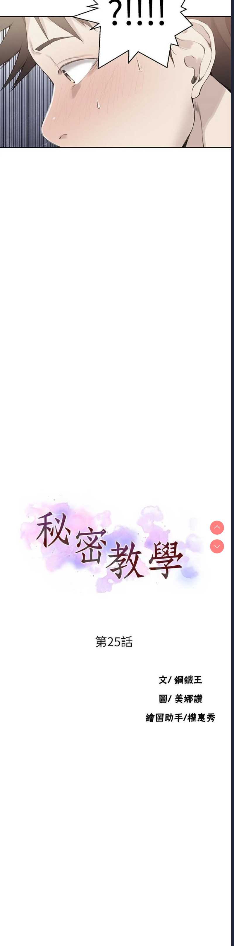 秘密教学 第25话 第2页