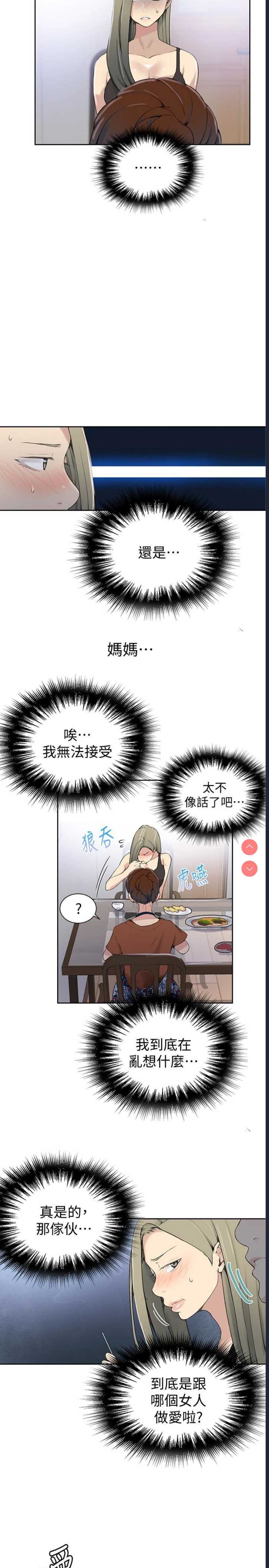 秘密教学 第25话 第20页