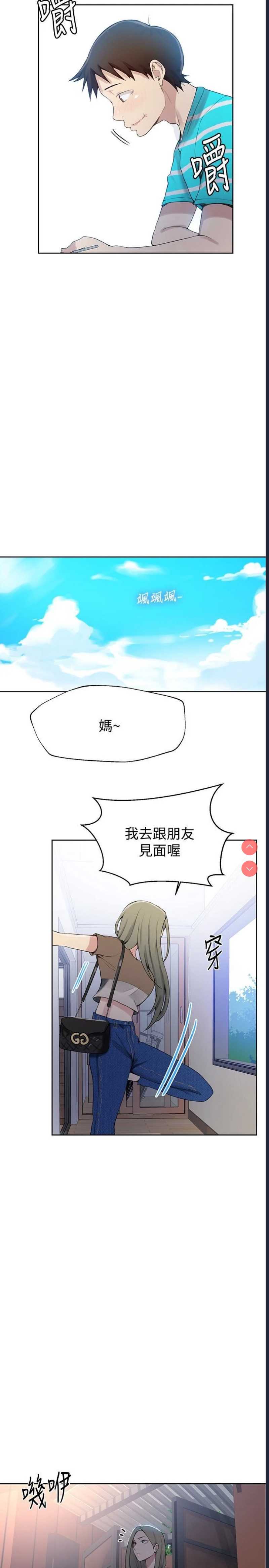 秘密教学 第25话 第21页
