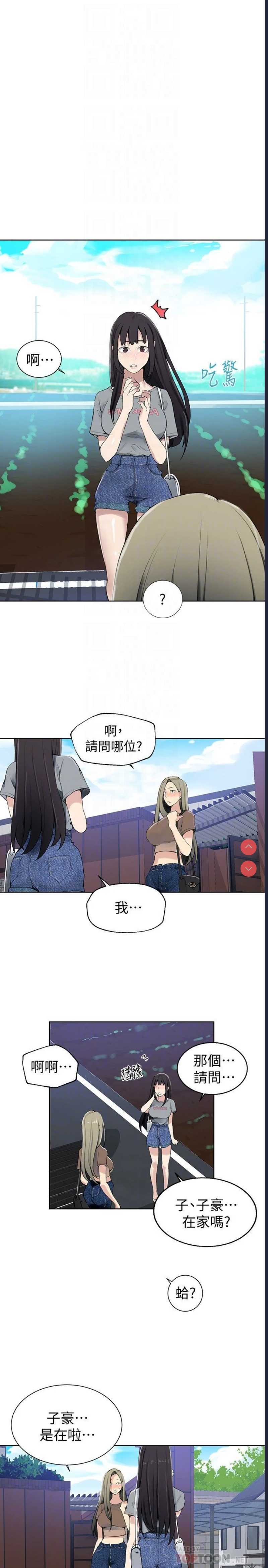 秘密教学 第25话 第23页