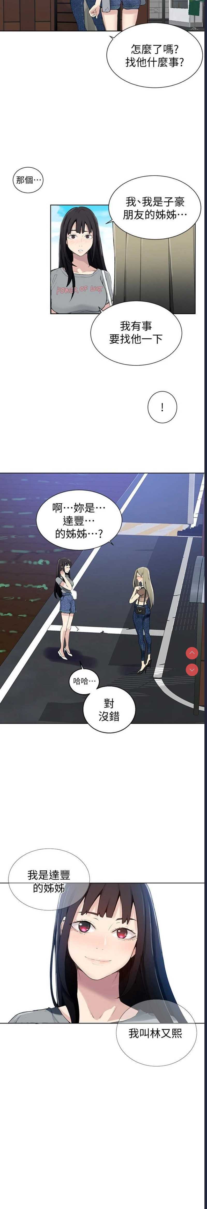秘密教学 第25话 第24页