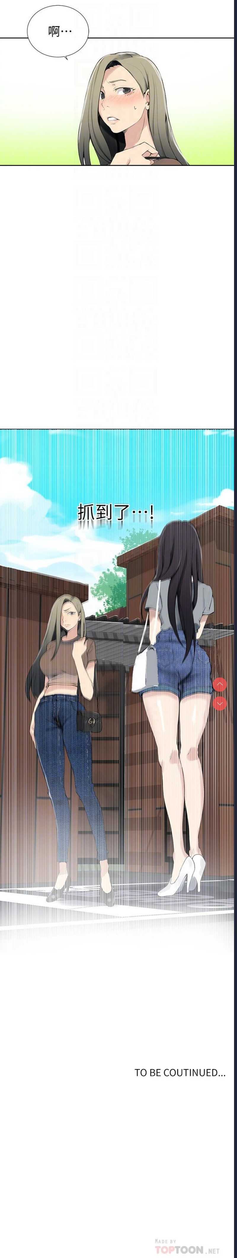 秘密教学 第25话 第25页