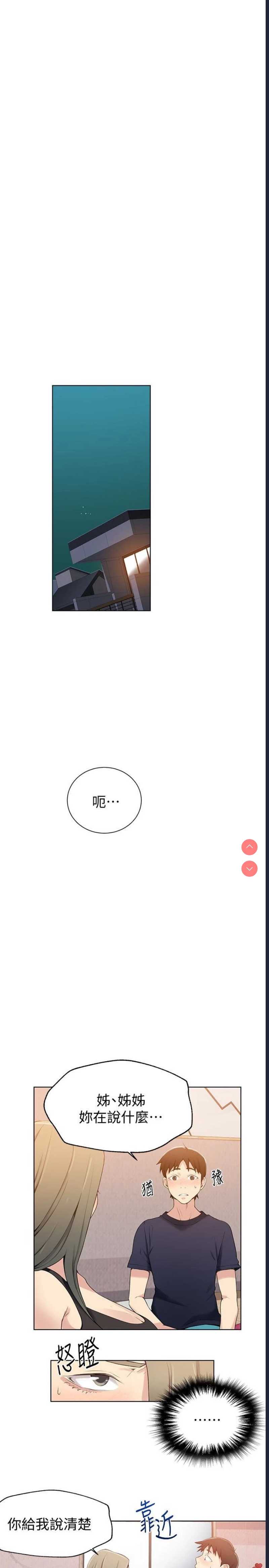 秘密教学 第25话 第3页