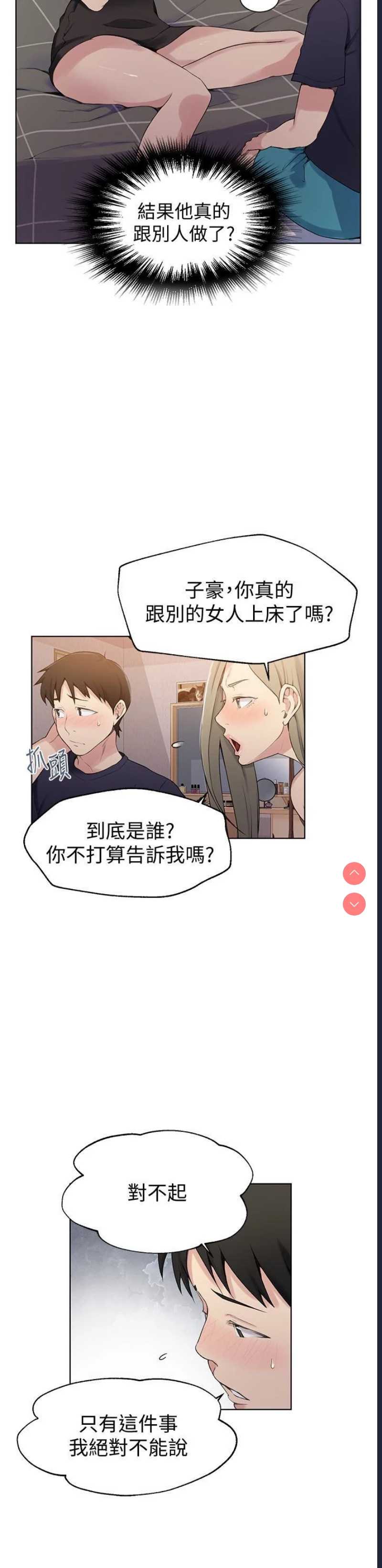秘密教学 第25话 第5页