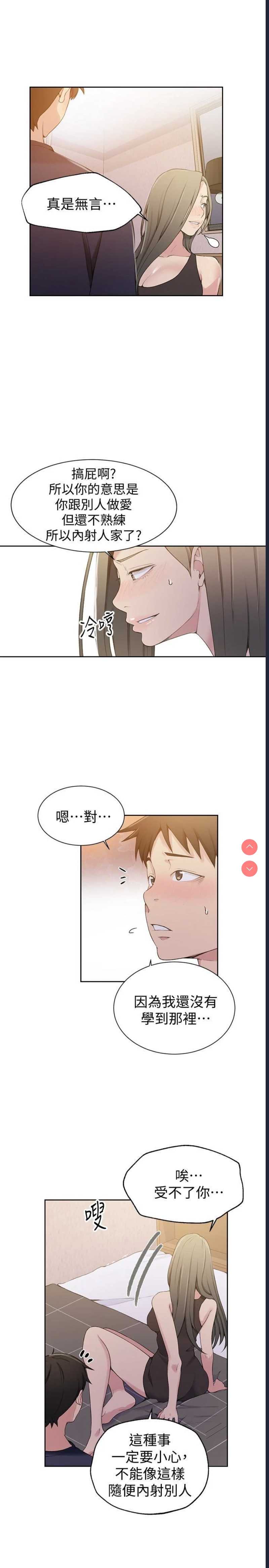 秘密教学 第25话 第6页