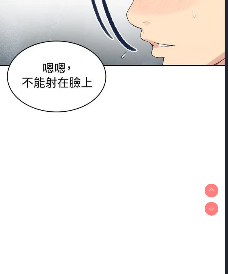 秘密教学 第25话 第9页