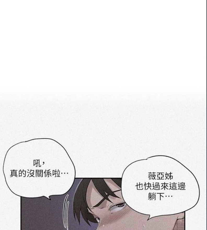 秘密教学 第250话 第1页