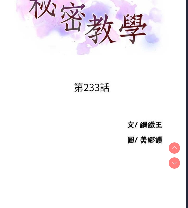 秘密教学 第250话 第12页