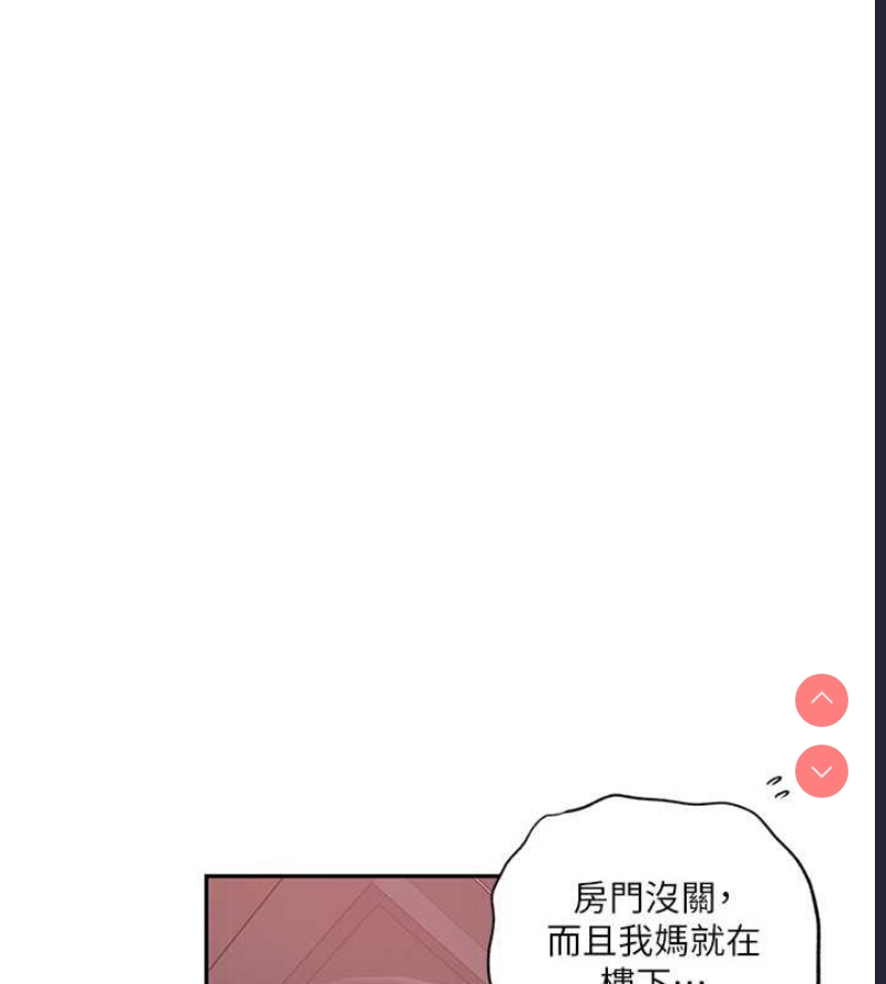 秘密教学 第250话 第13页