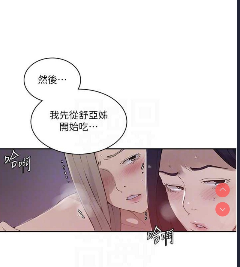 秘密教学 第250话 第17页