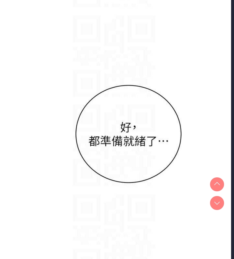 秘密教学 第250话 第18页
